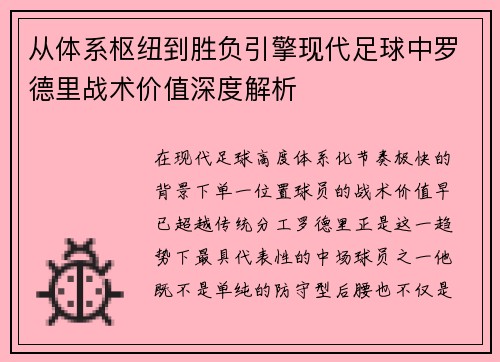 从体系枢纽到胜负引擎现代足球中罗德里战术价值深度解析 从体系枢纽到胜负引擎现代足球中罗德里战术价值深度解析
