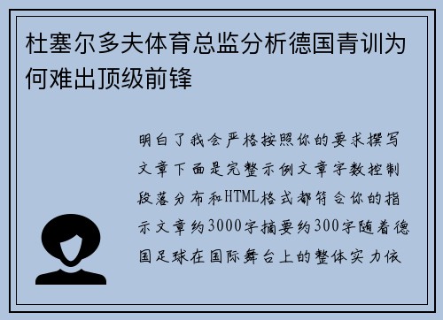杜塞尔多夫体育总监分析德国青训为何难出顶级前锋 杜塞尔多夫体育总监分析德国青训为何难出顶级前锋