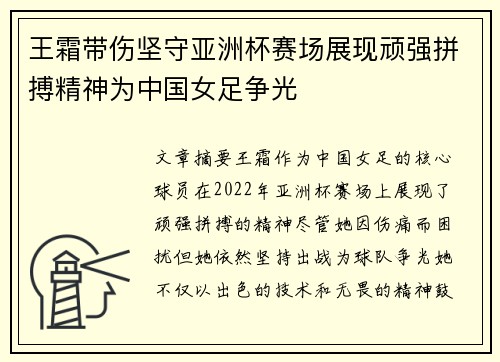 王霜带伤坚守亚洲杯赛场展现顽强拼搏精神为中国女足争光 王霜带伤坚守亚洲杯赛场展现顽强拼搏精神为中国女足争光