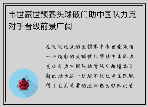 韦世豪世预赛头球破门助中国队力克对手晋级前景广阔 韦世豪世预赛头球破门助中国队力克对手晋级前景广阔